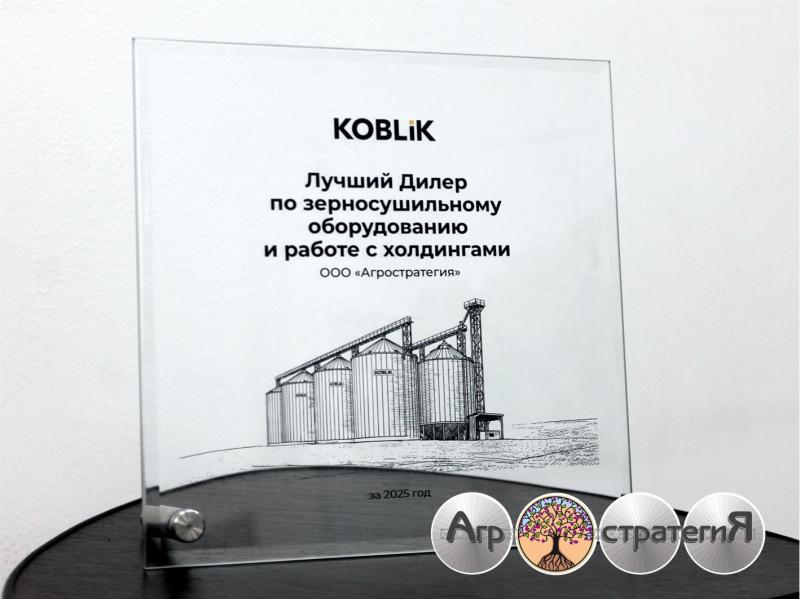 Агростратегия - лучший дилер по зерносушильному оборудованию Koblik